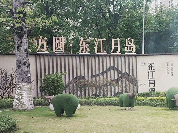 方圆 · 东江月岛