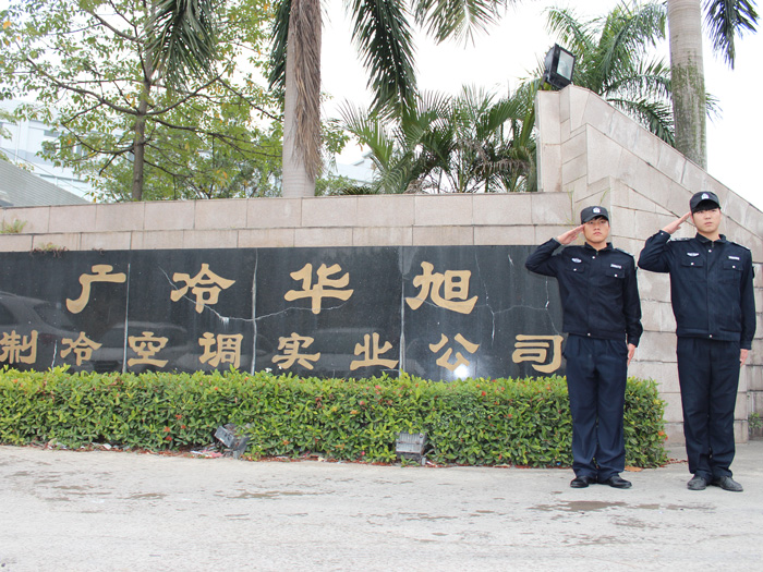 广冷华旭制冷空调实业...