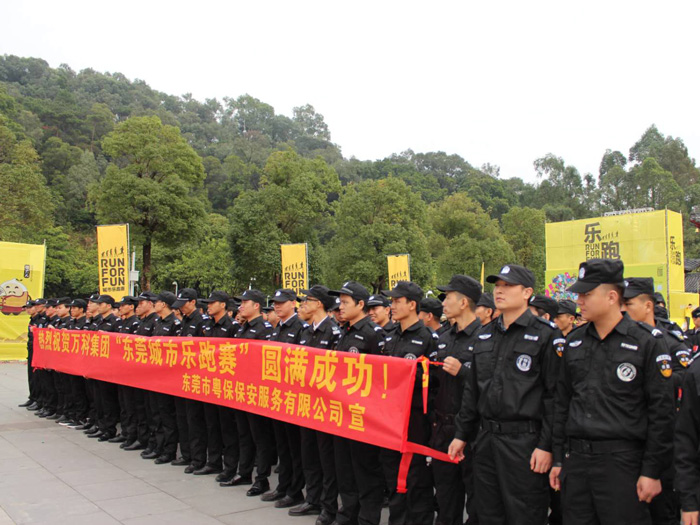 万科城市乐跑赛保安服...