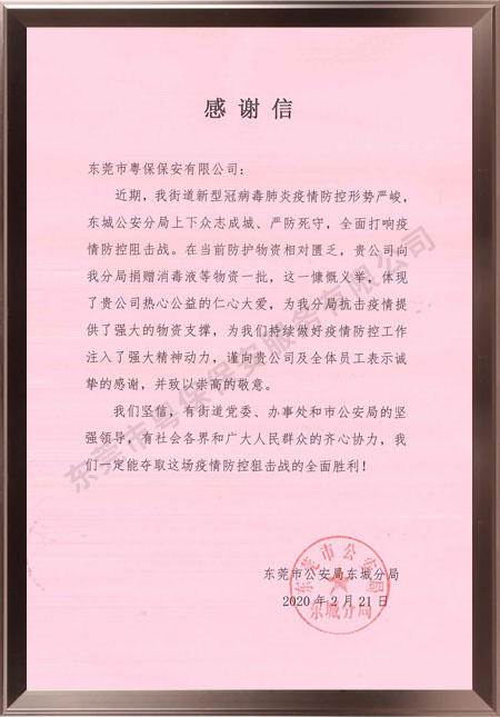 东莞市公安局东城分局...