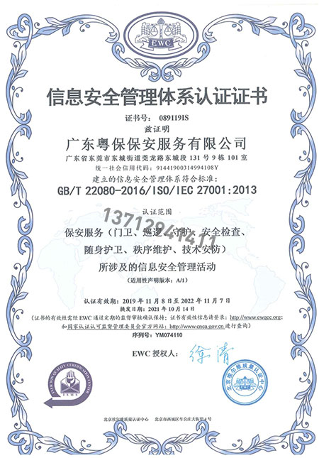 信息安全管理体系认证证书
