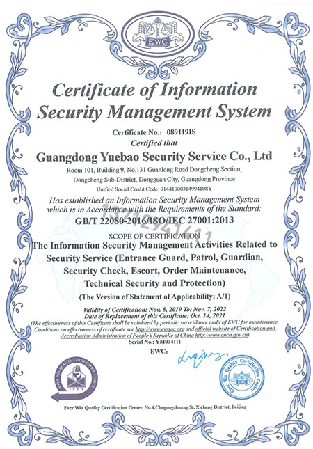 信息安全管理体系认证证书英文版