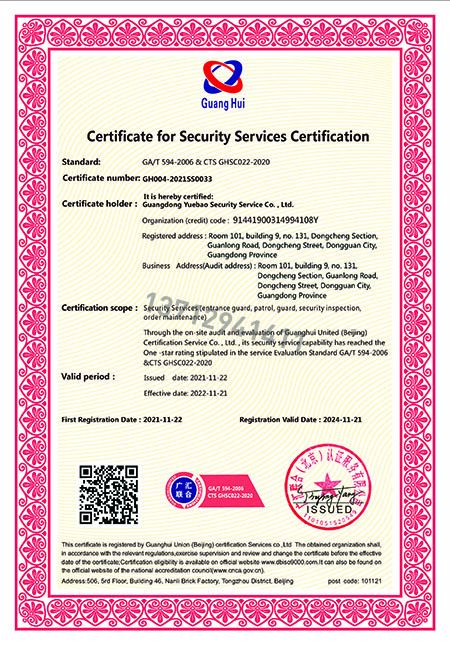 保安服务认证证书-英文