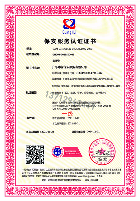 保安服务认证证书-中文