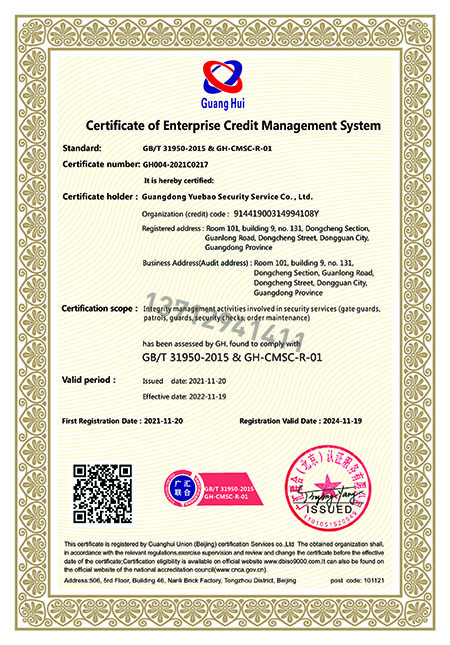 企业诚信管理体系认证...