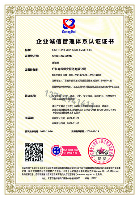 企业诚信管理体系认证...