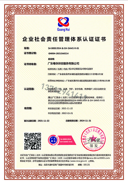 企业社会责任管理体系...