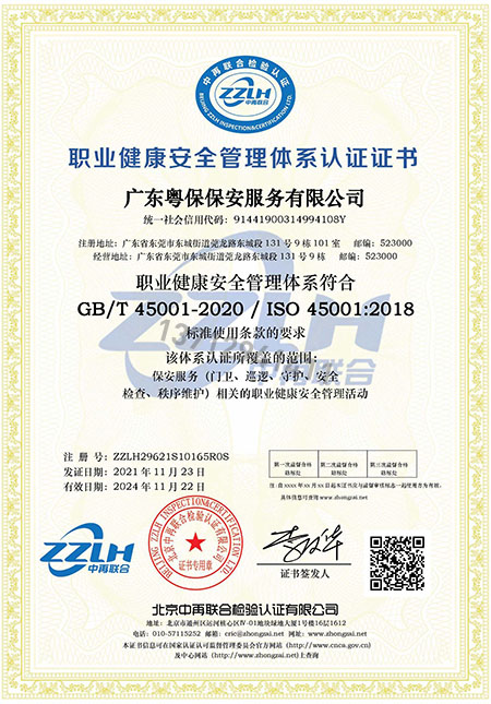 职业健康安全管理体系...