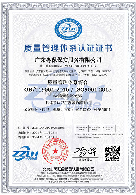 质量管理体系认证证书...