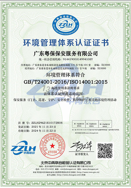 环境管理体系认证证书...