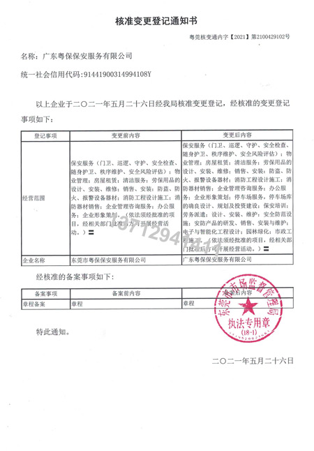 核准变更登记通知书