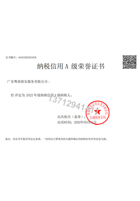 2022年度纳税信用...