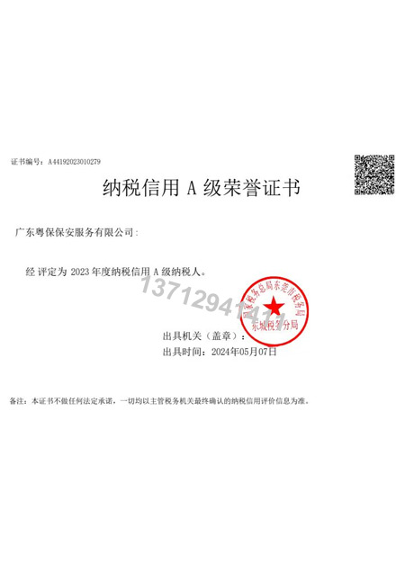 2023年度纳税信用...