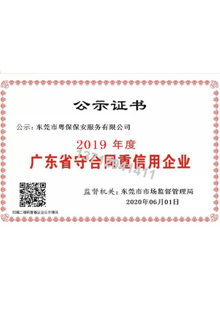 2019年度广东省守...