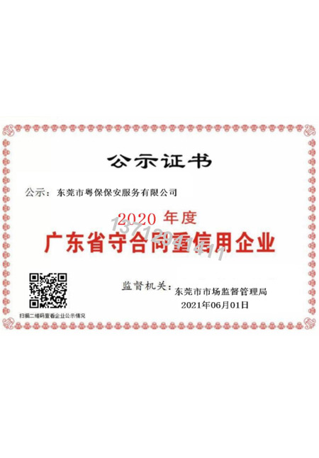 2020年度广东省守...