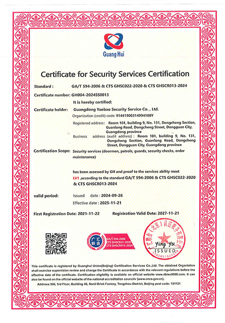 保安服务认证证书-英...