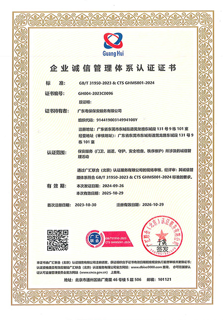 企业诚信管理体系认证...