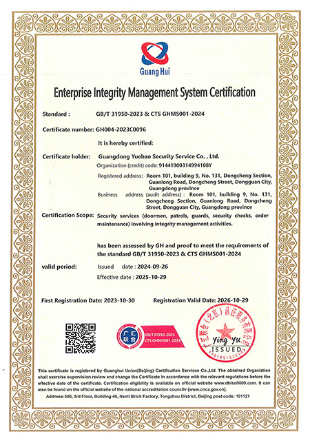 企业诚信管理体系认证...