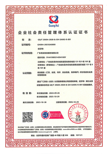 企业社会责任管理体系...