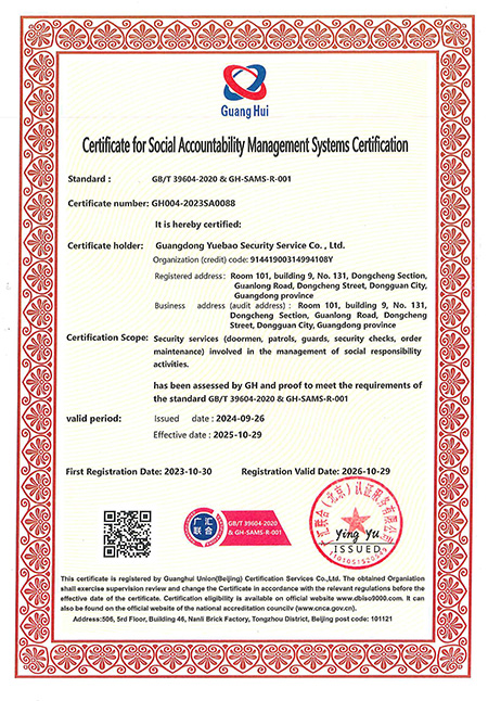 企业社会责任管理体系...