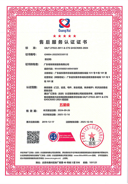 售后服务认证证书