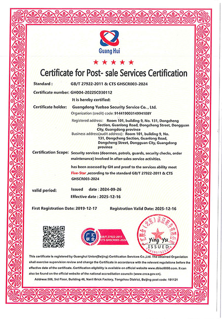 售后服务认证证书-英...