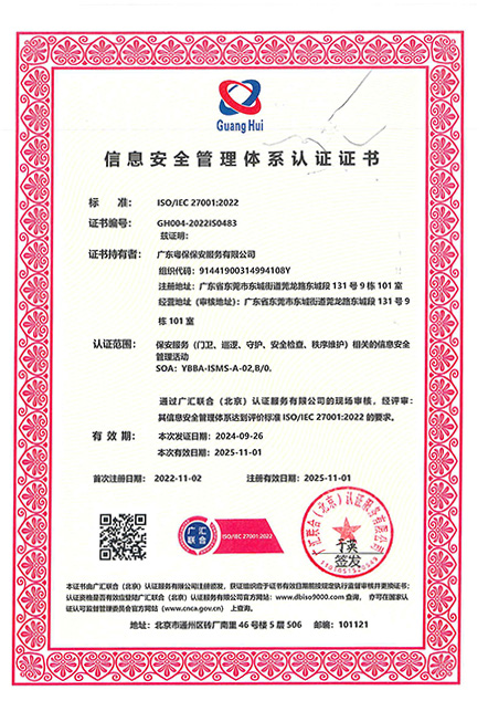 信息安全管理体系认证...