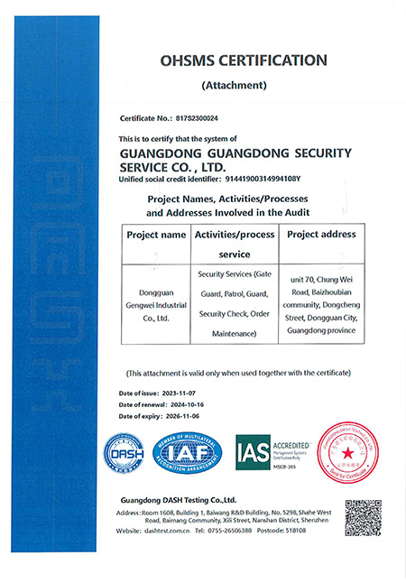 OHSMS认证