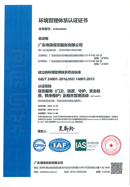环境管理体系认证证书