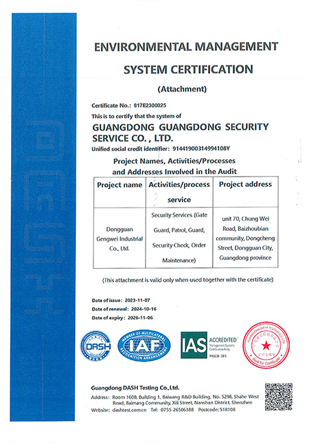 环境管理系统认证