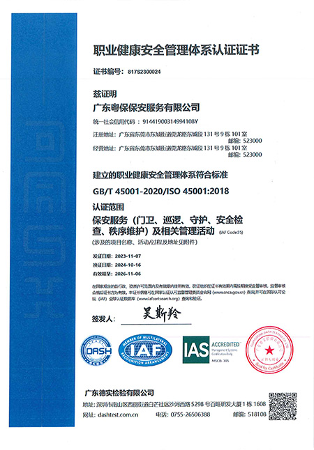 职业健康安全管理体系...