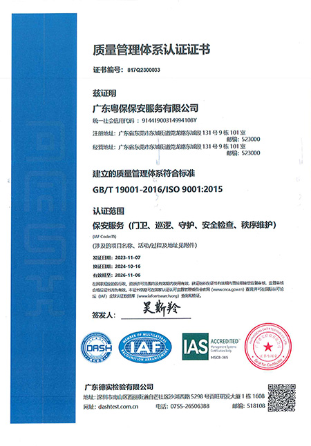 质量管理体系认证证书