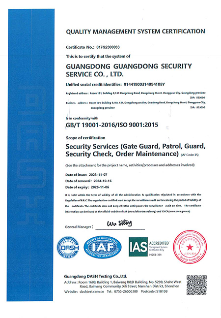 质量管理体系认证证书...