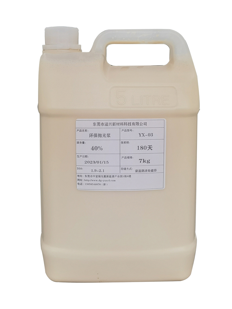 环保抛光浆YX-03