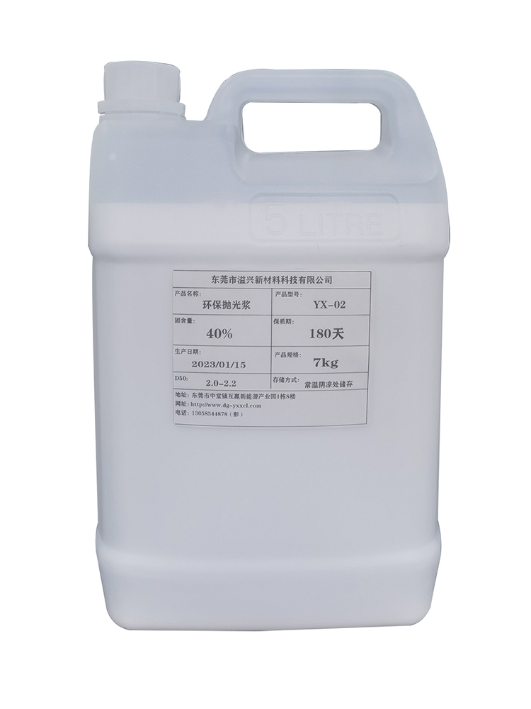 环保抛光浆YX-02