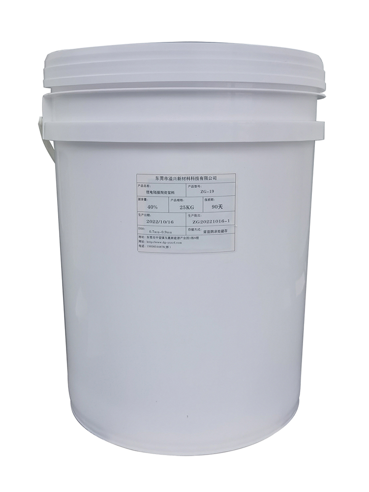 锂电隔膜陶瓷浆料ZG...