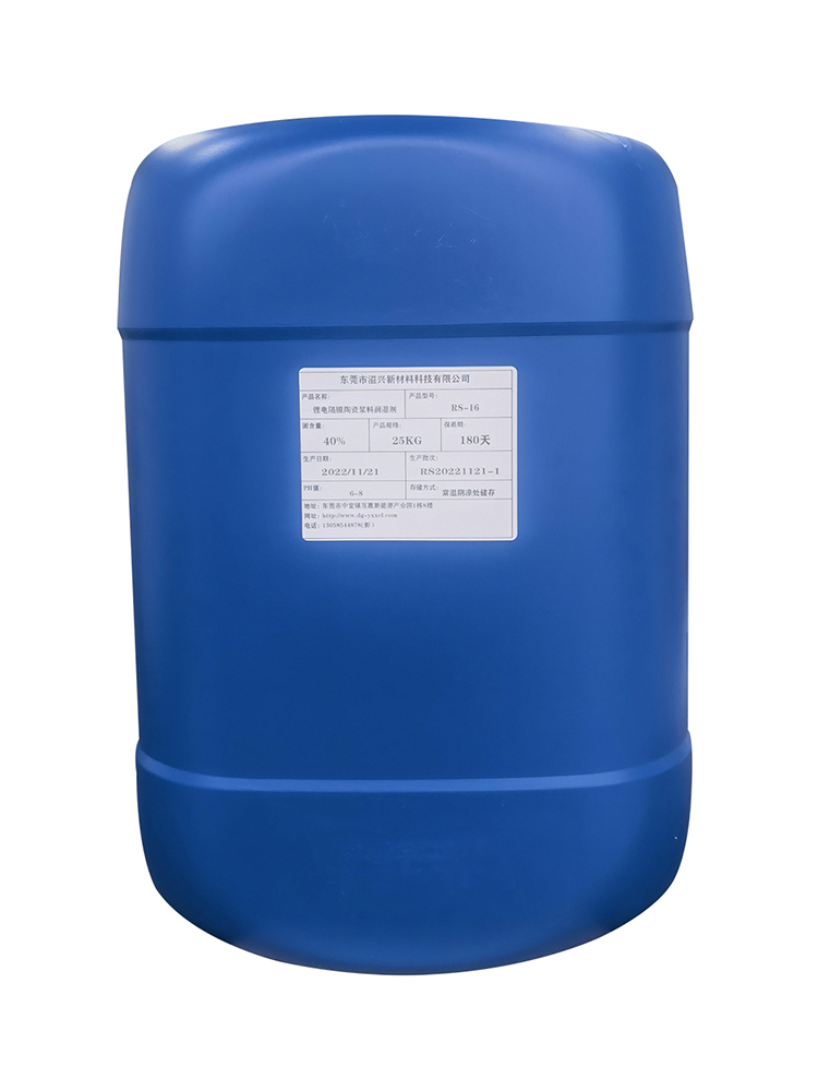 锂电隔膜陶瓷浆料润湿...