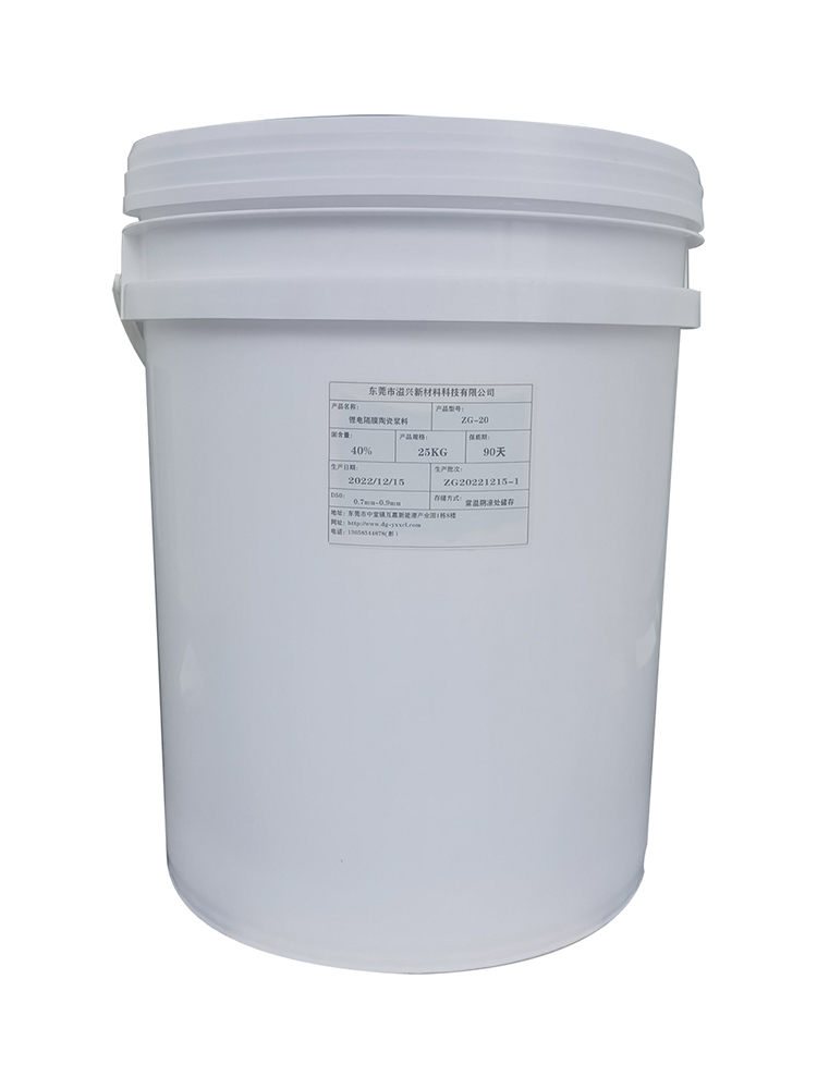 锂电隔膜陶瓷浆料ZG...