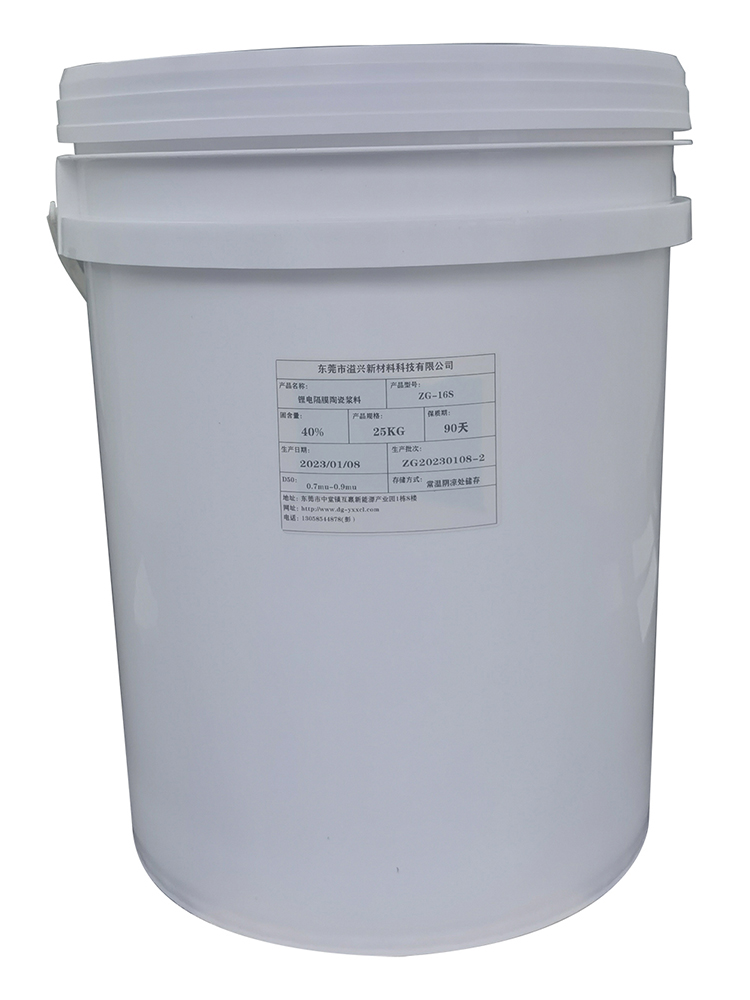 锂电隔膜陶瓷浆料ZG...