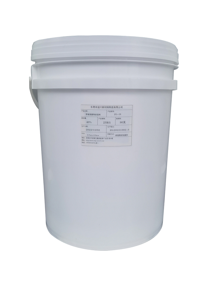 锂电隔膜陶瓷ZG-1...