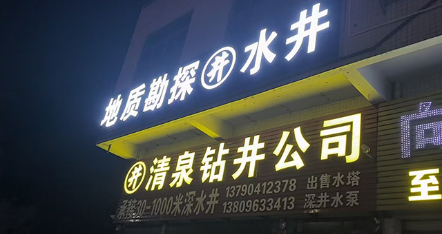 先进设备 实力雄厚