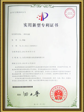 实用新型专利证书