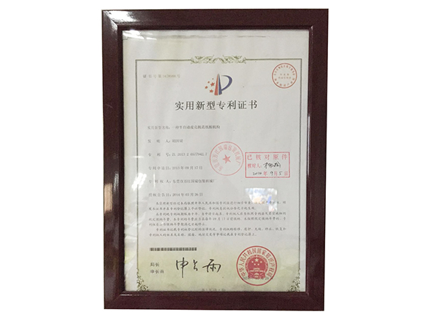 专利证书