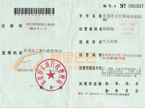 营业执照