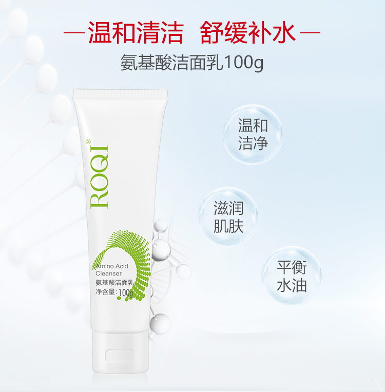 若清氨基酸洁面乳