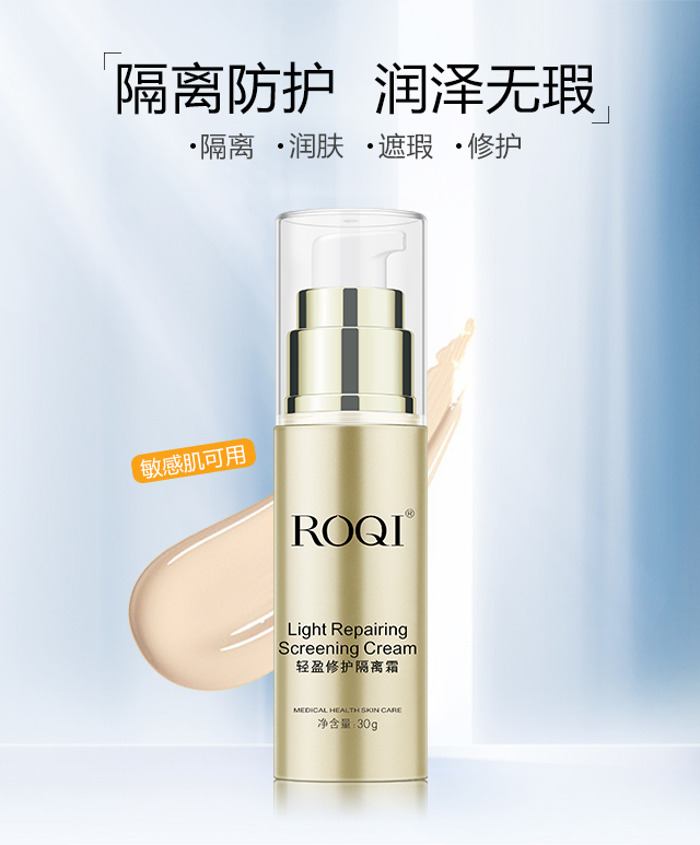 轻盈修护隔离霜