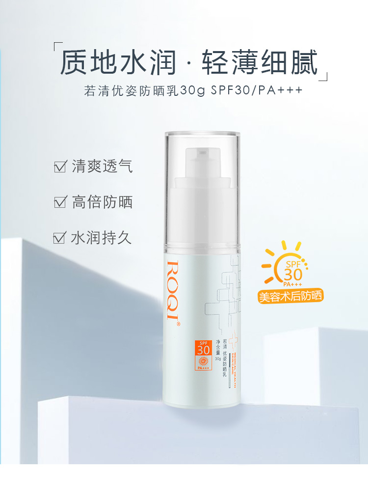 若清优姿防晒乳