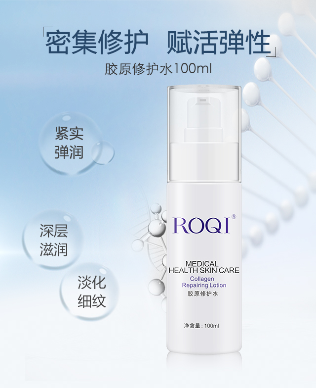 若清胶原修护水