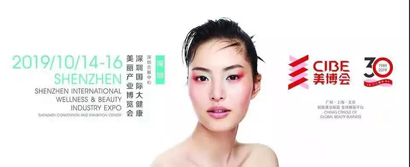 2019深圳国际大健康美丽产业博览会