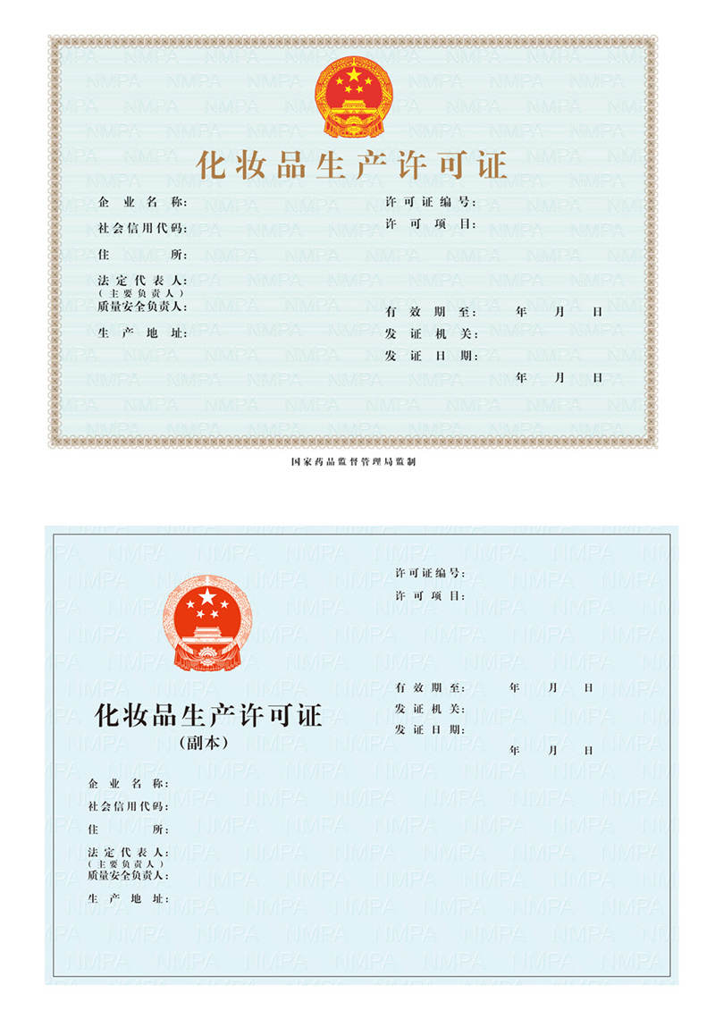 化妆品生产许可证（样式）